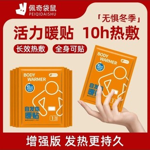 佩奇袋鼠暖贴暖宝宝增强型发热暖身贴姨妈专用冬季防寒热敷保暖贴