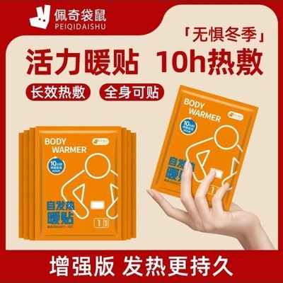 佩奇袋鼠暖贴暖宝宝增强型发热暖身贴姨妈专用冬季防寒热敷保暖贴