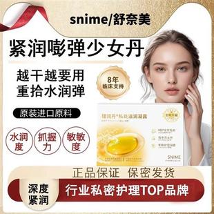 热卖 Snime少女丹青春凝露紧致抑菌温和滋润l 款 紧润
