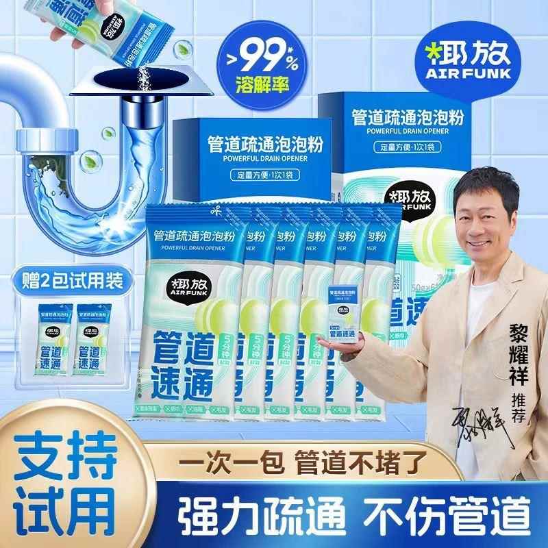 【黎耀祥】airfunk椰放管道疏通剂下水道疏通神器溶解厨房堵
