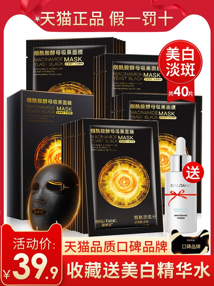 美白烟酰胺面膜正品保湿补水淡斑祛痘印去黄男士女专用官方旗舰店