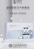 蓝铜胜肽冻干粉套组7对 盒修护受损肌肤痘肌舒缓泛红敏感抗皱淡纹