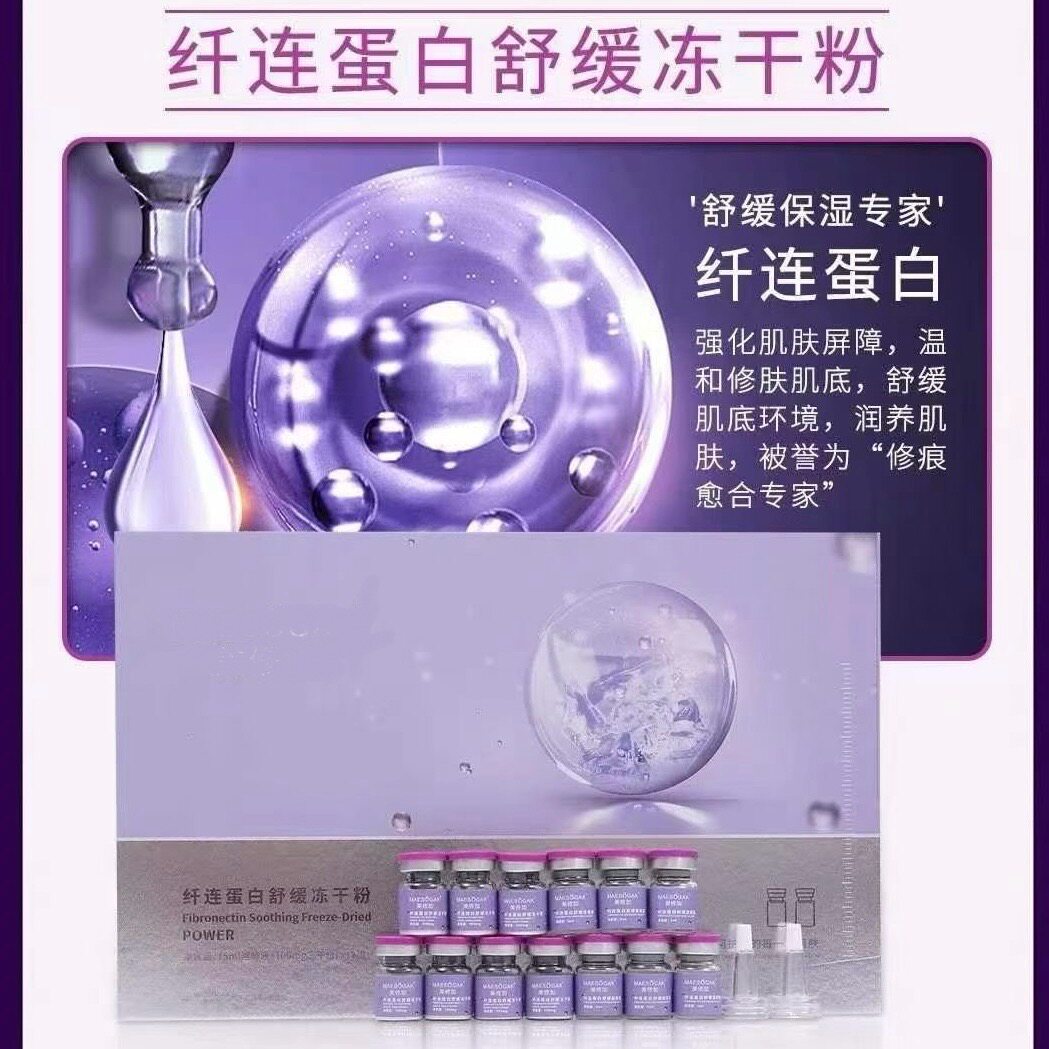 纤连蛋白舒缓冻干粉套盒12对/盒强化肌肤屏障修复敏感肌红血丝