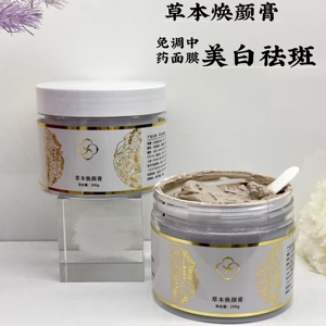 草本焕颜膏200g/盒涂抹面膜美白祛斑去黄提亮均匀肤色细腻滋润
