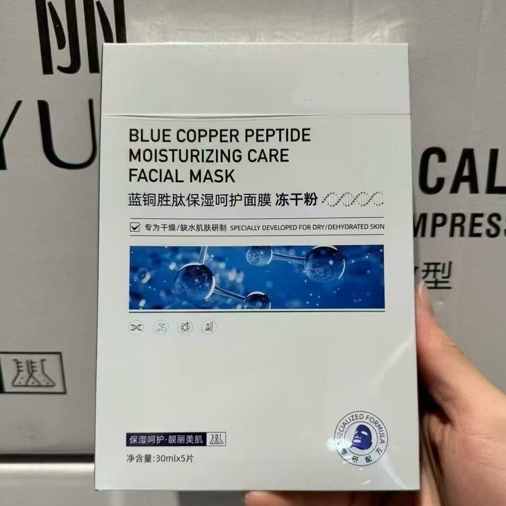 蓝铜胜肽保湿呵护面膜5片/盒亮白滋润细腻嫩肤修护敏感红脸养护
