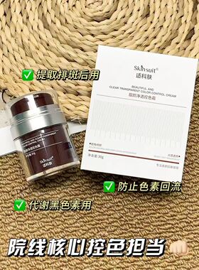 靓颜净透控色霜30g/盒美容项目后控制色素回流去除黑色素色斑亮白