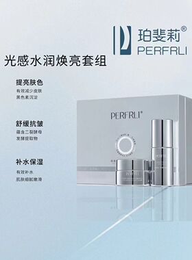 光感水润焕颜套组精华液+面霜美焕白提亮祛黄淡印舒缓抗皱补水