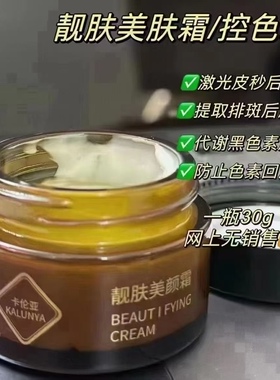 反黑控色霜靓肤美颜霜分解黑色素淡化色素沉淀美容后紧急控色回流