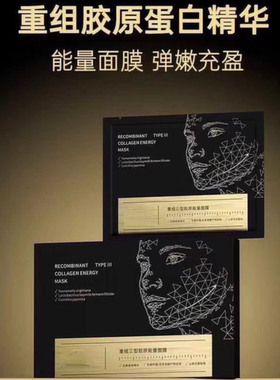 重组三型胶原能量面膜5片/盒细腻焕亮抗皱淡纹修复舒缓补水滋润