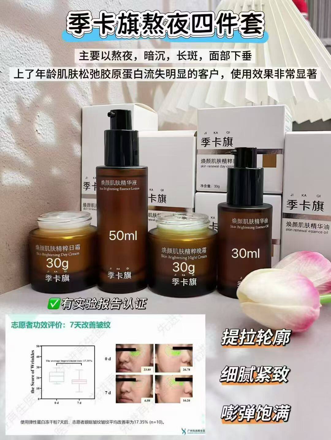 焕颜肌肤4件套精华液+油+日霜+晚霜焕白提亮祛黄改善暗沉祛黑色素