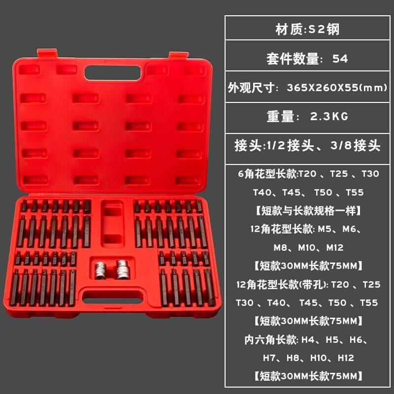 54件批套装 内六角花键花型头组套 十批二星梅酷安腾花带角孔星批