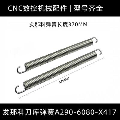 发那科FANUC拉力弹簧加工中心31i-A刀库弹簧A290-6080-X417小黄机
