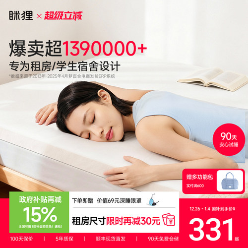 眯狸记忆棉床垫学生宿舍不塌陷
