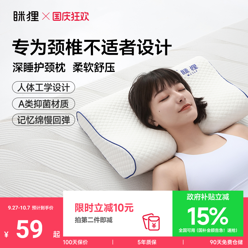 眯狸护颈椎枕头记忆棉