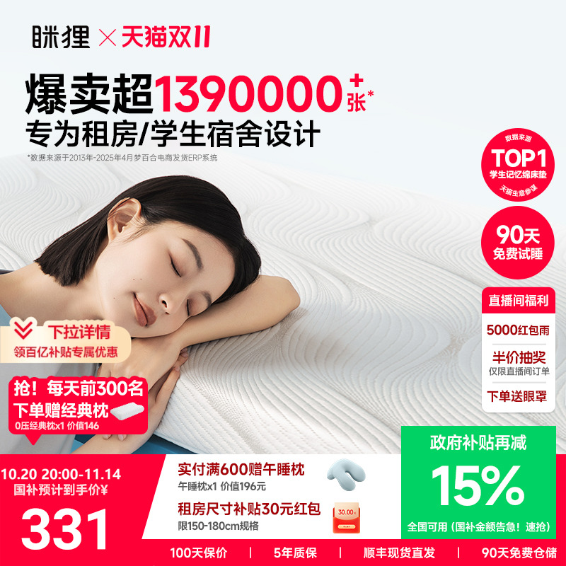 眯狸床垫学生宿舍记忆棉不塌陷