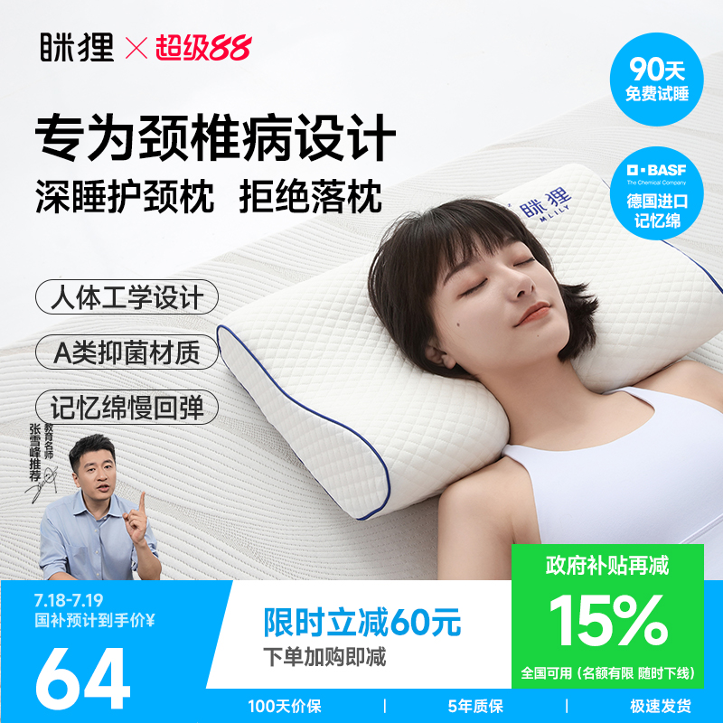 眯狸枕头护颈椎助睡眠记忆棉枕芯成人酒店学生宿舍专用护颈枕家用