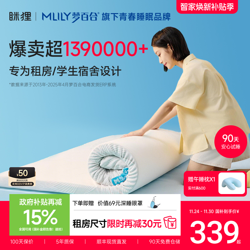 眯狸宿舍床垫学生单人租房专用榻榻米记忆棉家用海绵床垫软薄褥子