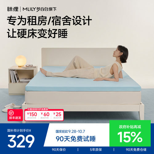 眯狸记忆绵床垫不塌陷