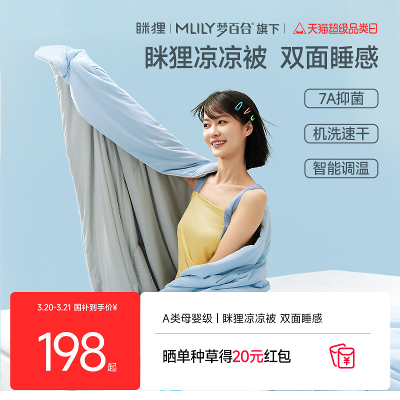 眯狸夏凉被芯母婴级A类凉感空调被子四季通用控温被子抗菌可机洗