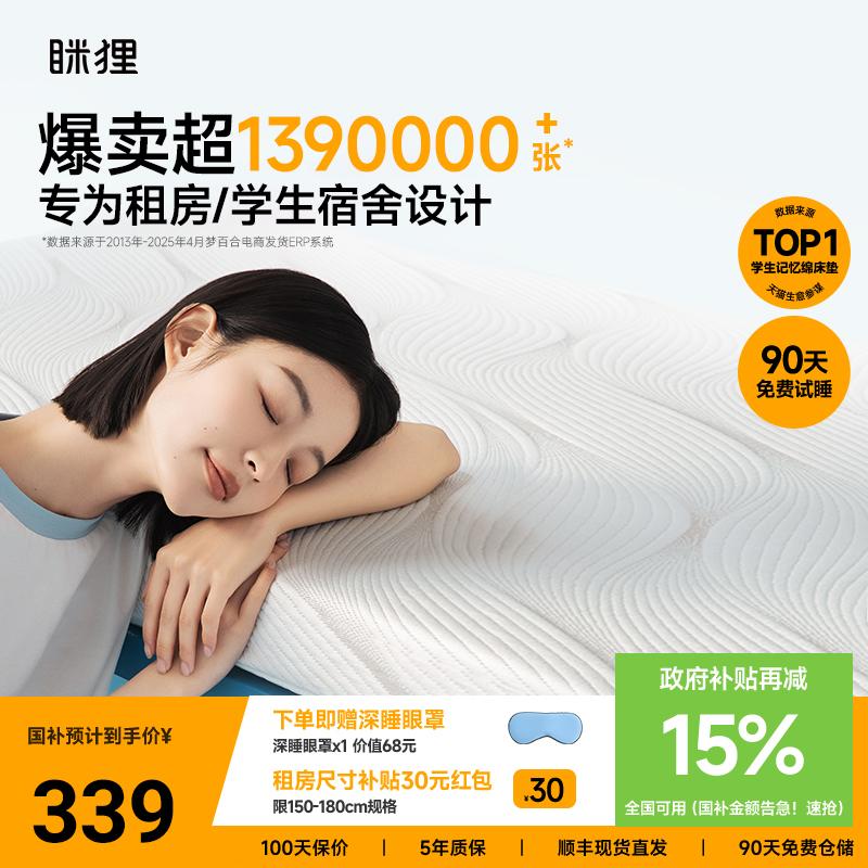 眯狸记忆棉床垫学生宿舍不塌陷