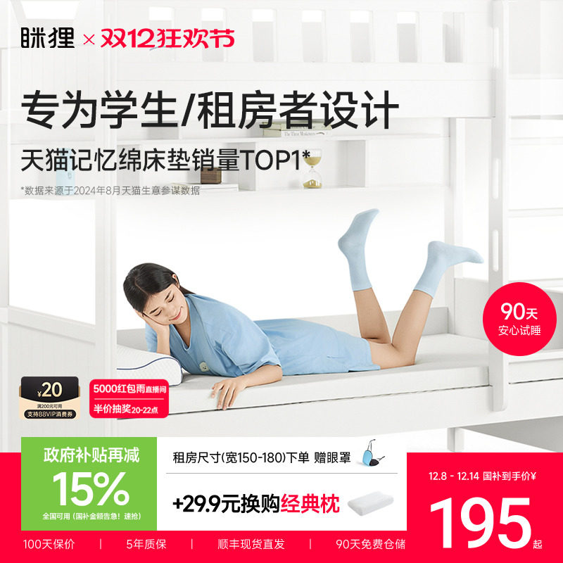 眯狸学生宿舍床垫单人记忆棉专用家用卧室不塌陷大学软垫海绵床褥