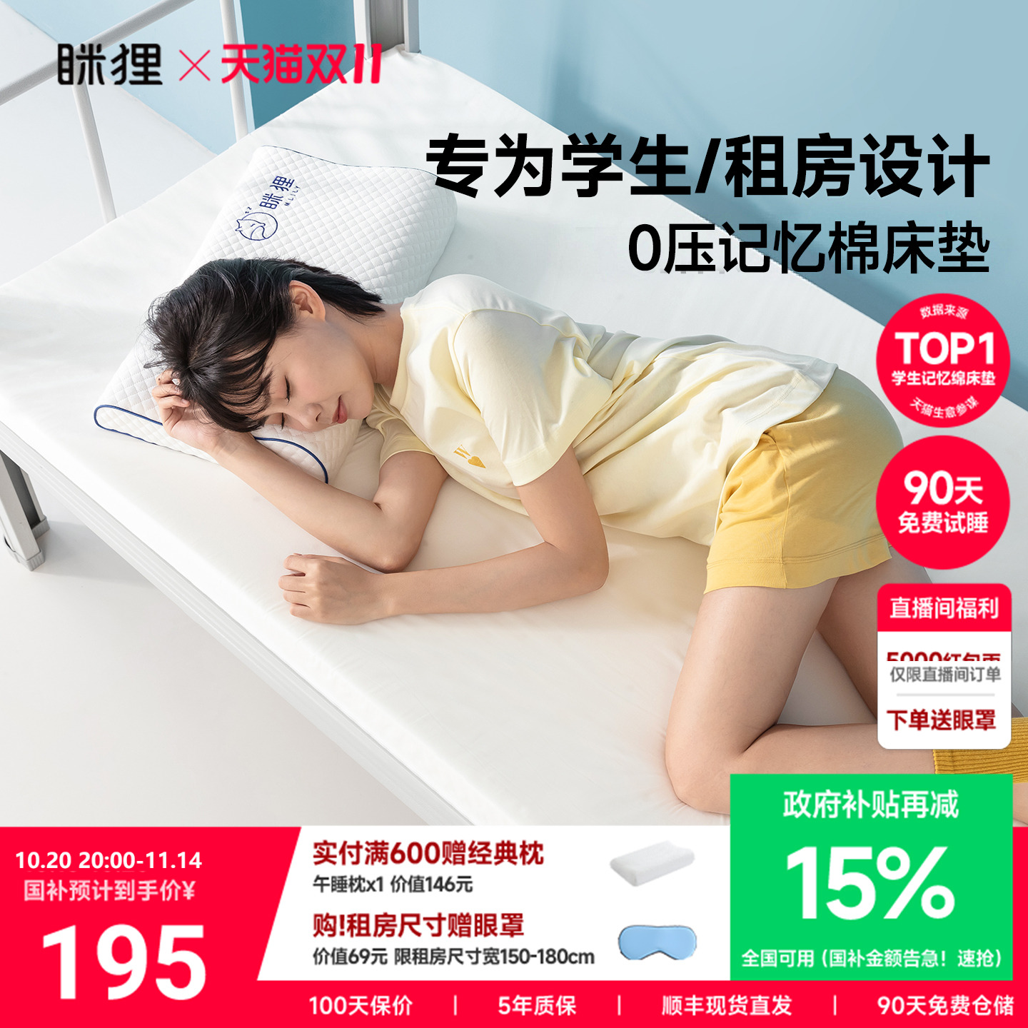 眯狸学生床垫宿舍单人记忆棉海绵地铺褥子榻榻米租房专用垫子软垫