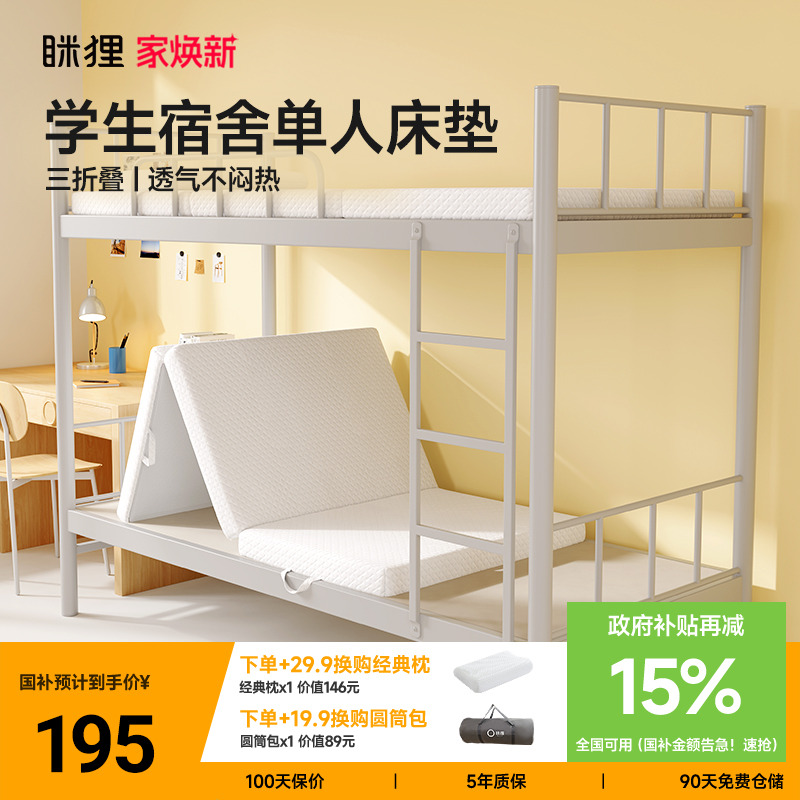 眯狸床垫三折叠学生宿舍租房专用