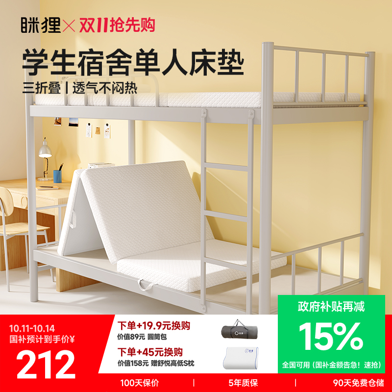 眯狸床垫三折叠学生宿舍租房专用