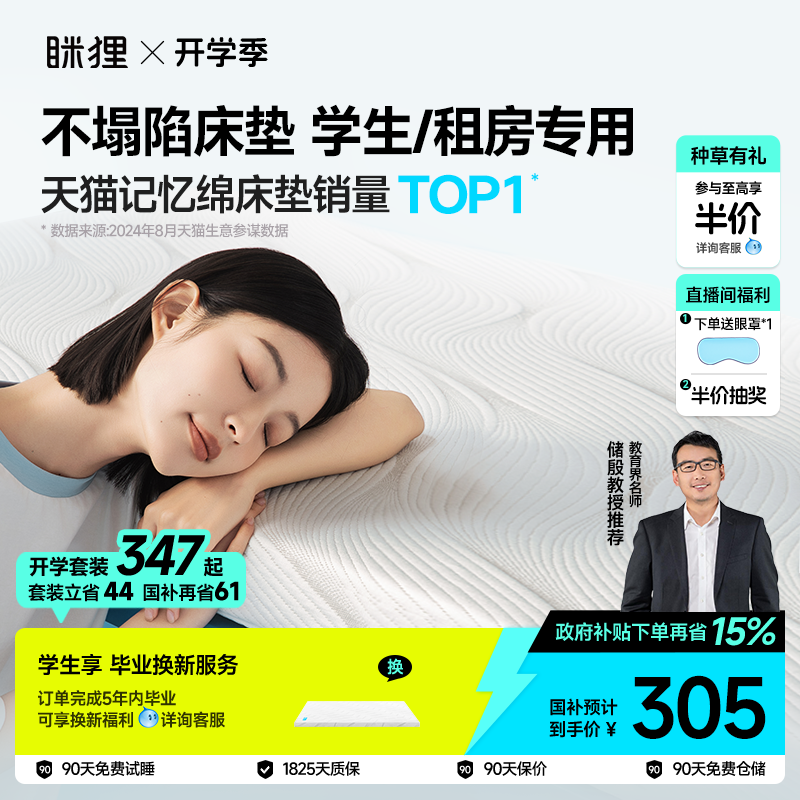 瞇貍床墊學生宿舍記憶棉不塌陷