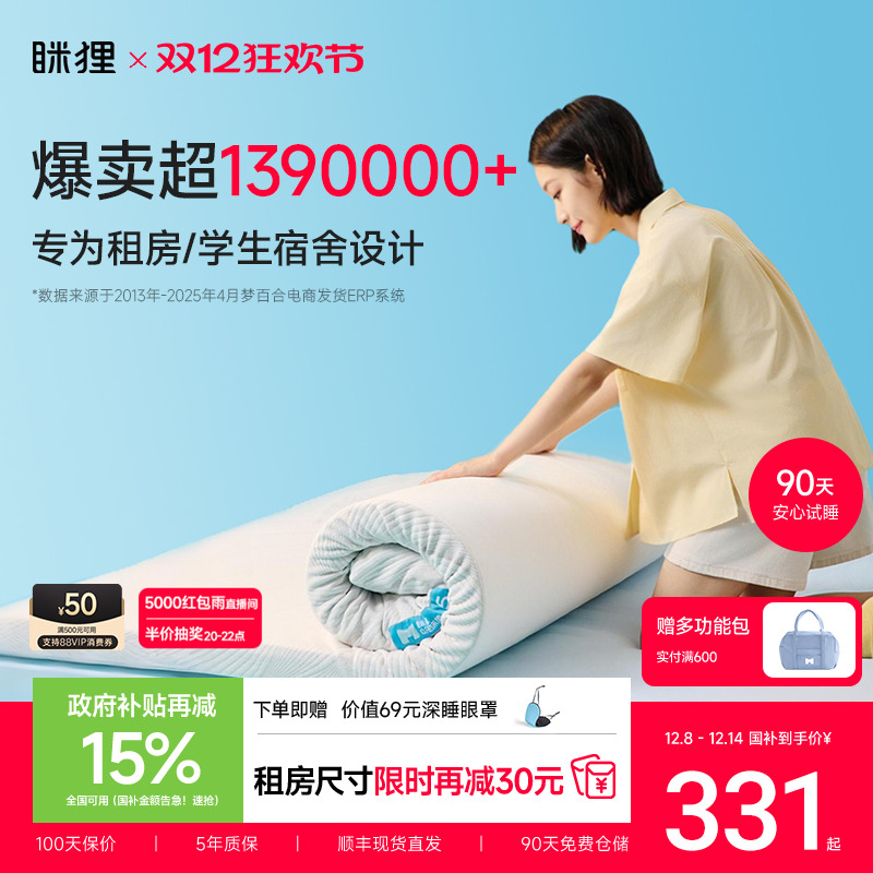 眯狸宿舍床垫学生单人租房专用榻榻米记忆棉家用海绵床垫软薄褥子