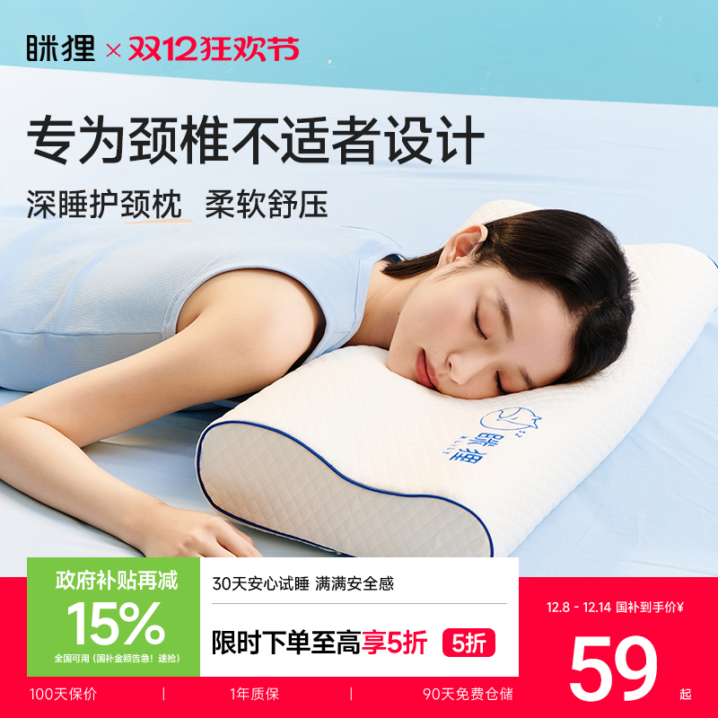 眯狸护颈椎枕头记忆棉