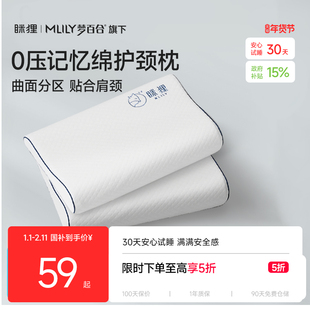 眯狸记忆棉枕头芯一对护颈椎助睡眠成人睡觉专用不塌陷不变形