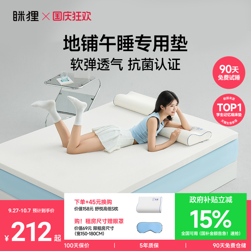 床垫记忆棉护脊椎家用