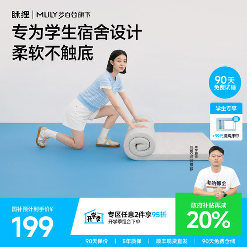 海绵床垫眯狸记忆棉单人