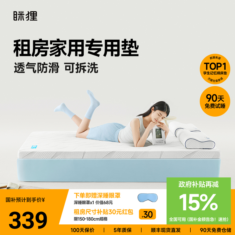 海绵床垫眯狸记忆棉透气榻榻米