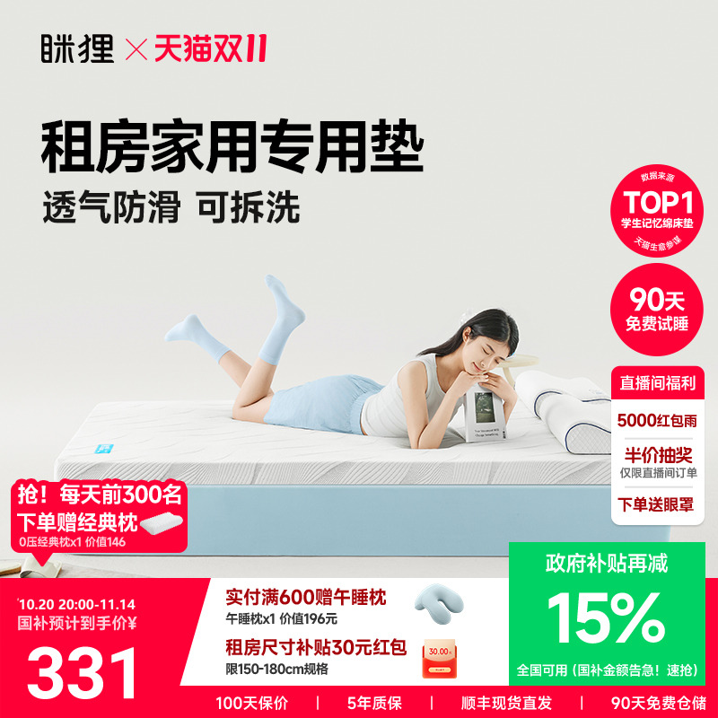 海绵床垫眯狸记忆棉透气榻榻米