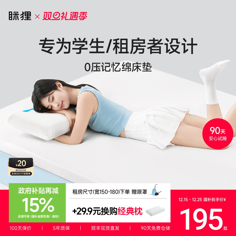 眯狸记忆棉床垫软垫单人0.9m记忆棉榻榻米租房专用垫子学生宿舍