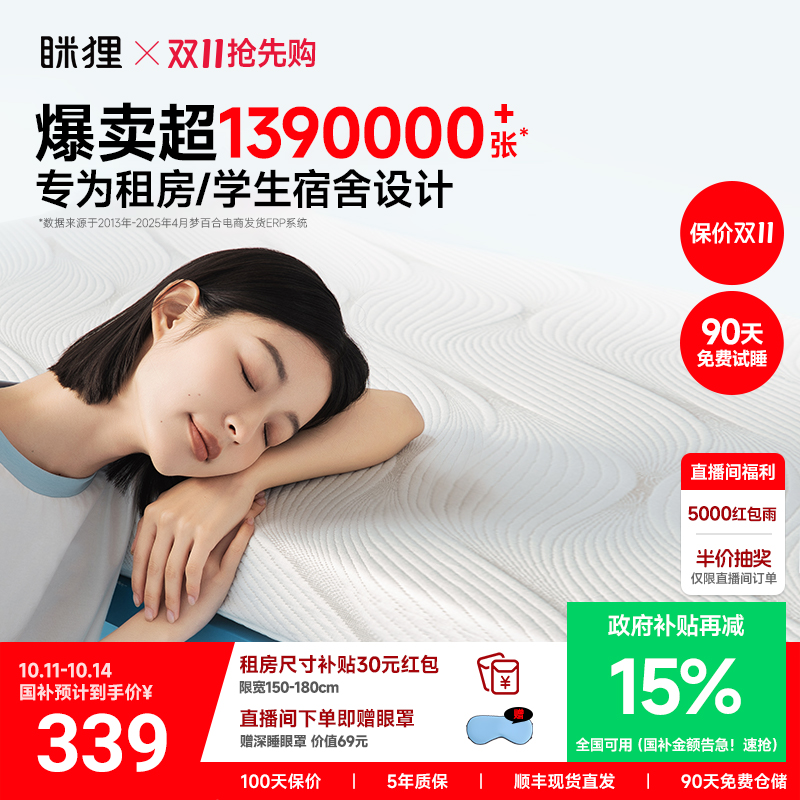 眯狸宿舍床垫学生单人租房专用榻榻米记忆棉家用海绵床垫软薄褥子