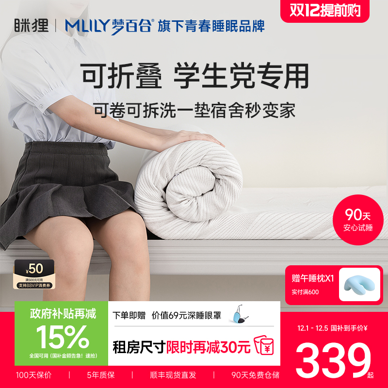 眯狸学生宿舍专用记忆棉床垫