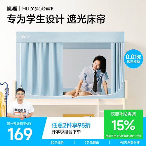 眯狸深睡床帘学生宿舍遮光床帘蚊帐一体式上下铺免安装支架新款