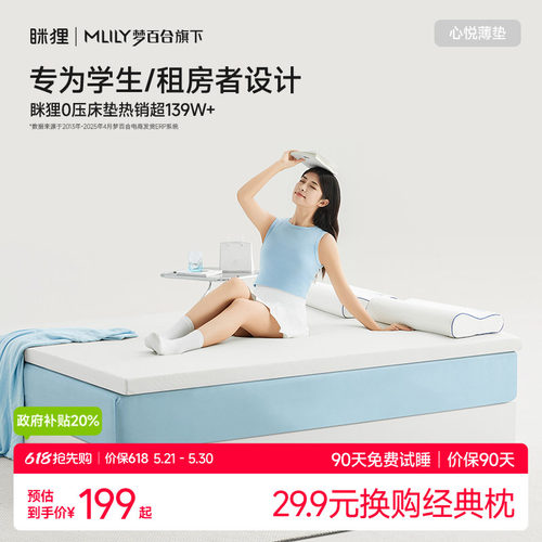 眯狸质保五年记忆棉学生床垫