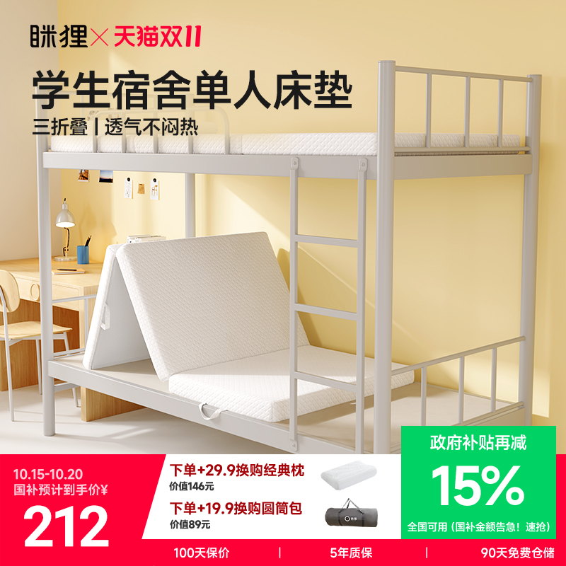 眯狸床垫宿舍学生单人租房专用三折叠记忆绵床褥软垫子榻榻米定制
