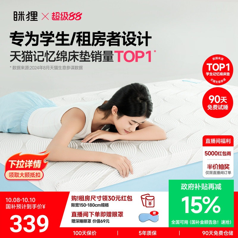 眯狸记忆棉床垫家用卧室榻榻米床垫褥子单人薄款租房专用海棉软垫