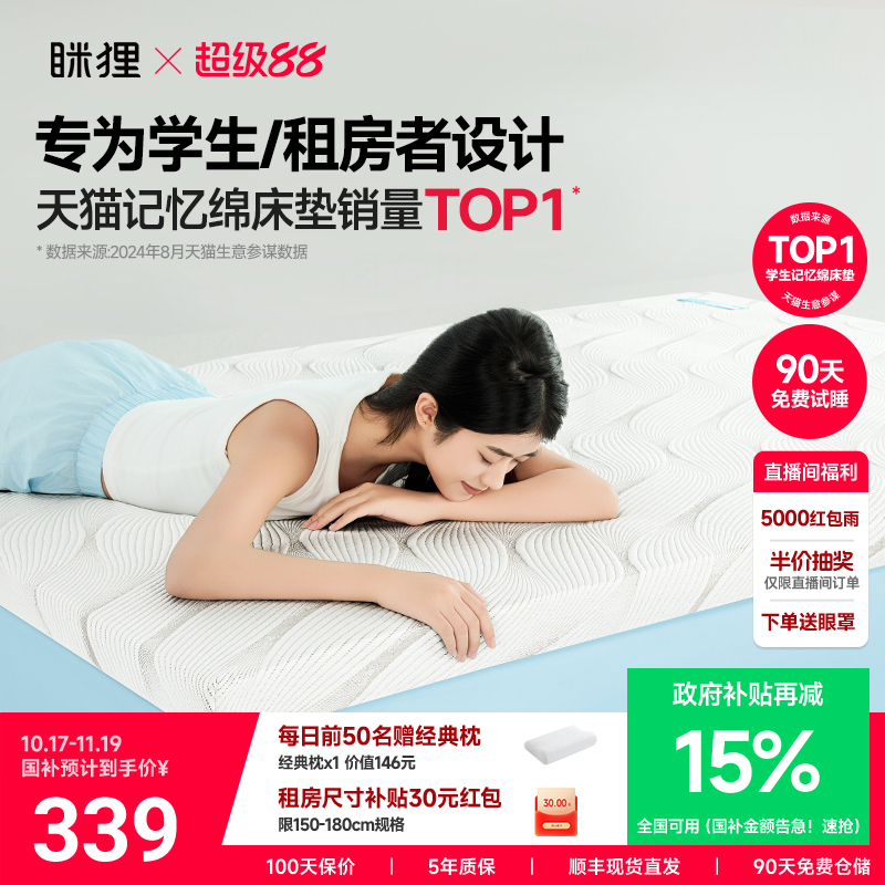 眯狸记忆棉床垫家用卧室榻榻米床垫褥子单人薄款租房专用海棉软垫