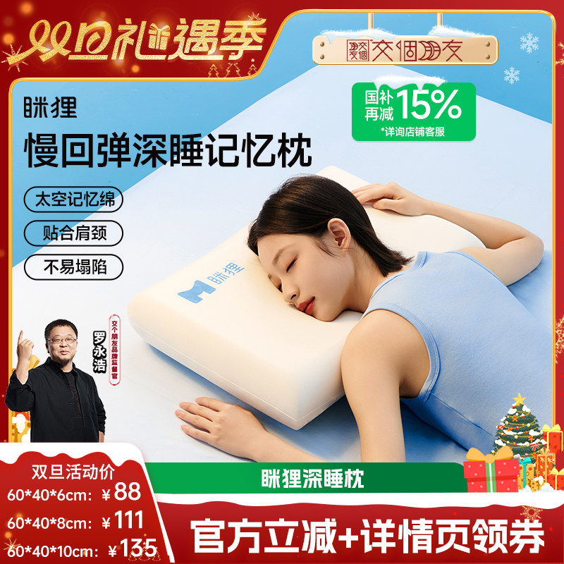 眯狸护颈椎枕头记忆棉