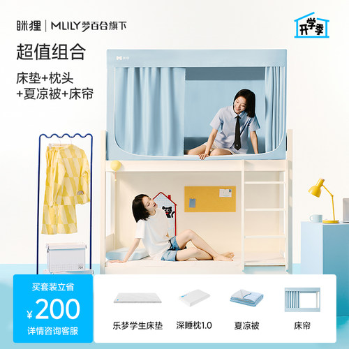 【床品套件】眯狸学生宿舍床垫床上记忆棉床垫枕头