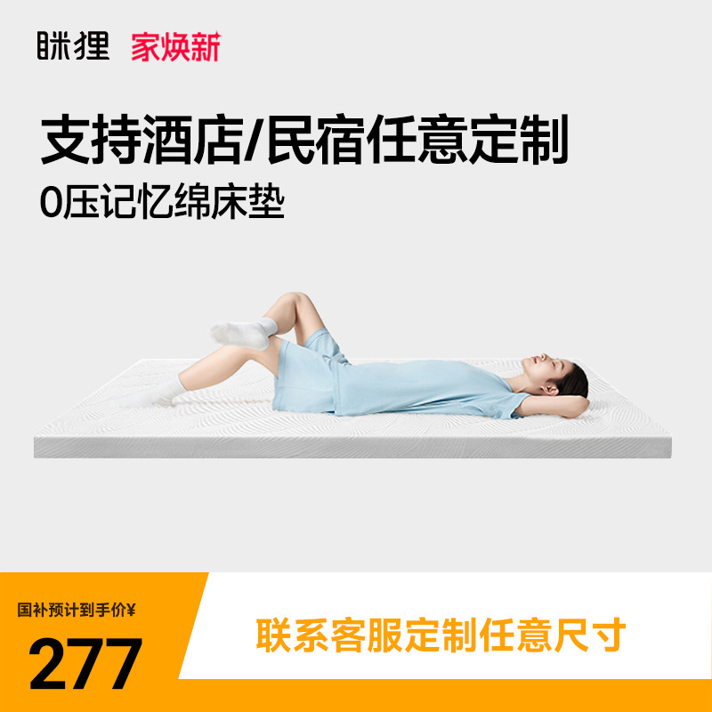 眯狸榻榻米床垫定做记忆棉