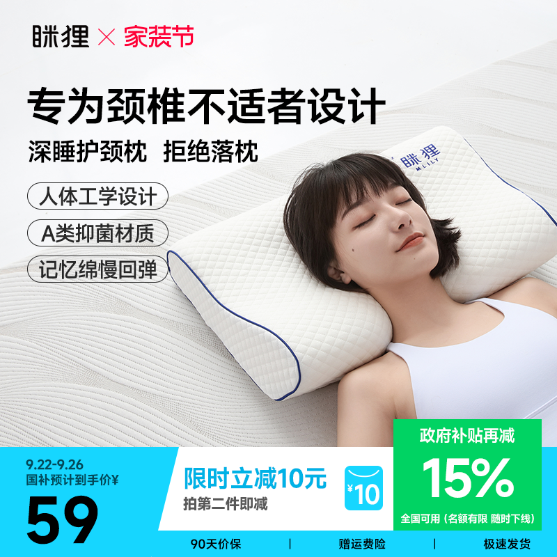 眯狸护颈椎枕头记忆棉