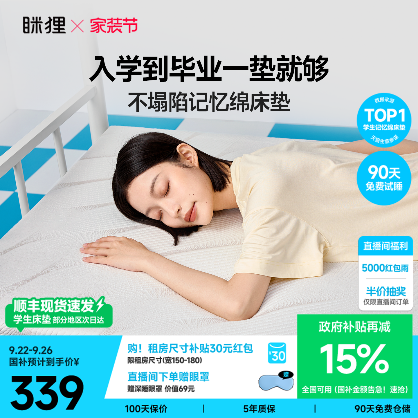 眯狸学生宿舍专用记忆棉床垫