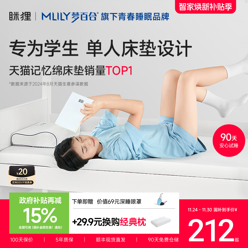 眯狸宿舍单人记忆棉床垫软垫